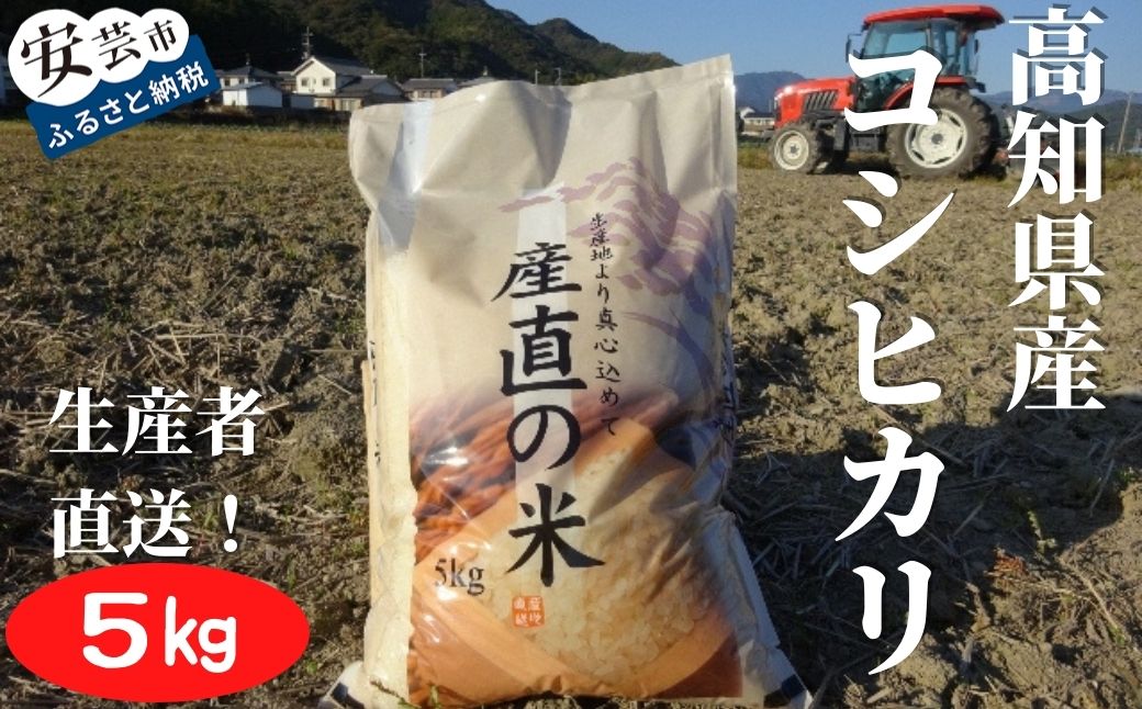 《令和6年産》新嘗祭皇室献上米農家が作った「コシヒカリ(白米)」5kg