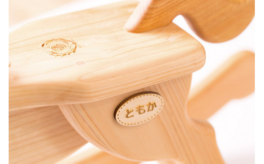 木のおもちゃ ハイヨーもくば 木馬 木製 知育玩具 男の子 女の子 ギフト プレゼント 贈り物 出産祝い 誕生日祝い 日本製 手作り 受注生産品 名入れ可能 山のくじら舎 1.5歳 バランス感覚 想像力 ヒノキ 植物性オイル 安全 W700mm D230mm H420mm 耐荷重 50kg 乗用玩具 インテリア 天然素材 エコ 国産 職人 手仕事 伝統工芸 木工 デザイン 安芸市 高知県