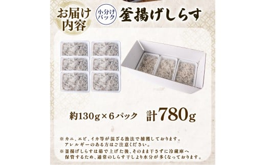 しらす 訳あり 計 780g 訳あり 冷凍 ちりめん 釜揚げしらす 減塩 釜揚げ ごはん 丼 パスタ チャーハン サラダ シラス sirasu しらすごはん シラス しらす しらす丼 shirasu sirasu SIRASU 人気シラス 海鮮 魚 魚貝 魚 料理 高知県 安芸市