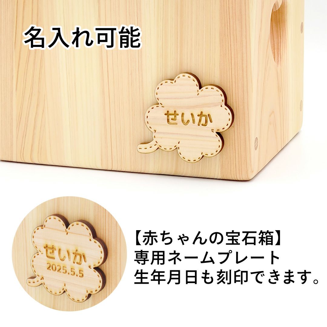 【木のおもちゃ】赤ちゃんの宝石箱(お星さま・箱入り) 名入れ可能