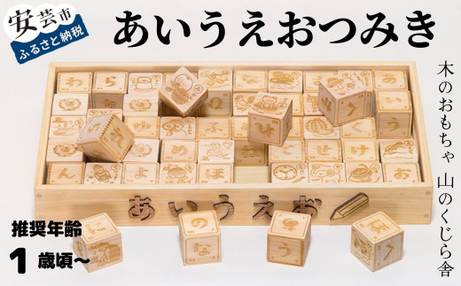 木のおもちゃ あいうえお つみき