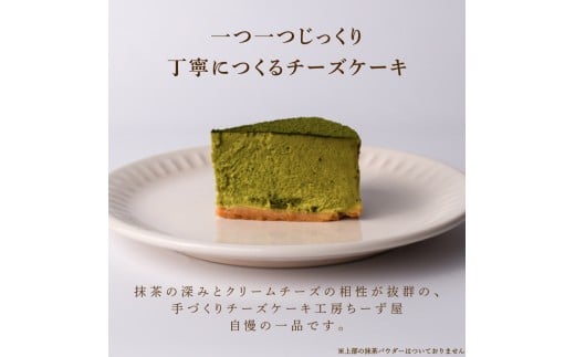 2回 定期便 抹茶 ニューヨークチーズケーキ 4号 12cm 冷凍 1ホール スイーツ デザート ケーキ 洋菓子 お菓子 おやつ 手作り お取り寄せ ご褒美 抹茶 お茶 チーズ ギフト プレゼント 贈答 贈り物 誕生日 記念日 パーティー オーストラリア産 クリームチーズ 高知県産 たまご 牧場直送 生クリーム バター 素材 こだわり ティータイム 2ヶ月連続 頒布会 安芸市 高知県