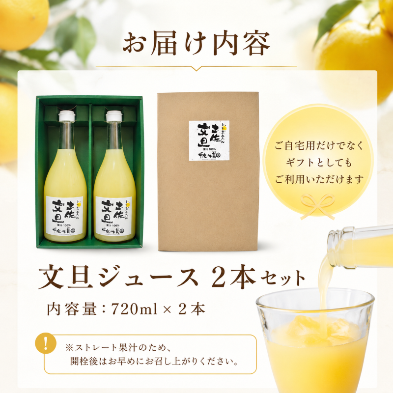 文旦 フレッシュ ジュース 2本セット