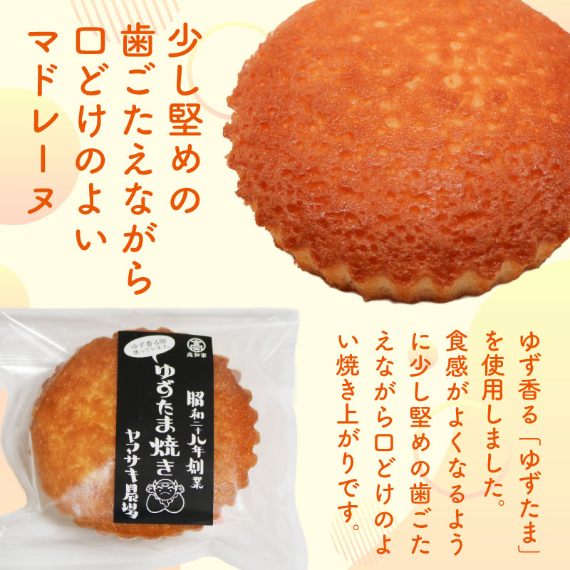 マドレーヌ ゆずたま焼き 5個入 | ゆずたま 焼き菓子 お菓子 おかし 家庭用 ギフト 包装 スイーツ ゆず 柚子 人気 おすすめ たまご 卵 高知県 南国市