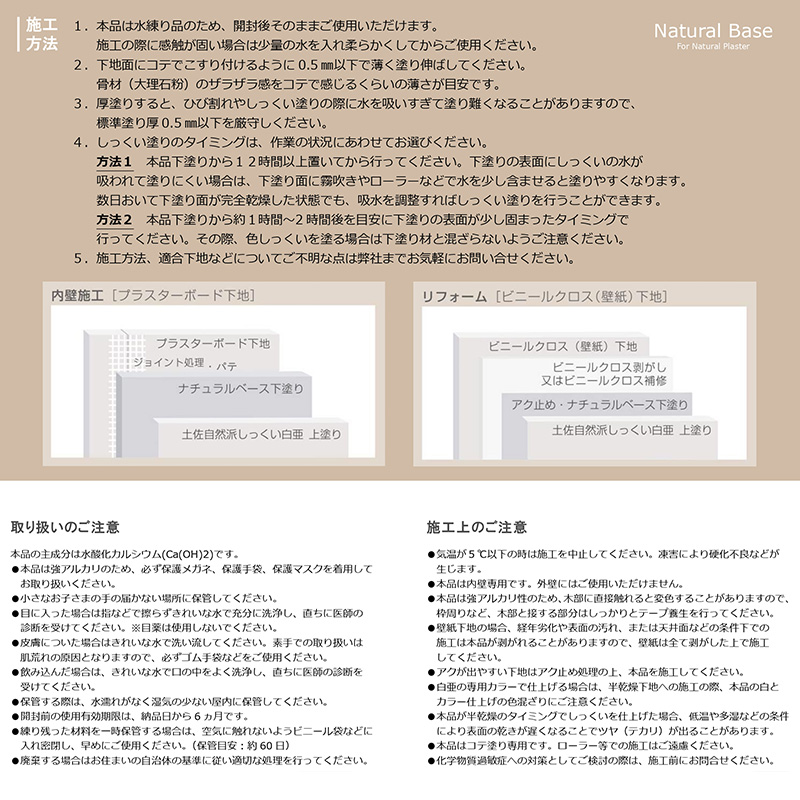 自然派しっくい白亜専用 下塗り材 ナチュラルベース mini 水練り 9kg[16平方メートル] | DIY 初心者 簡単 しっくい 漆喰 こだわり 自然素材 リノベ クラフト 安心 塗り壁 高知県 南国市