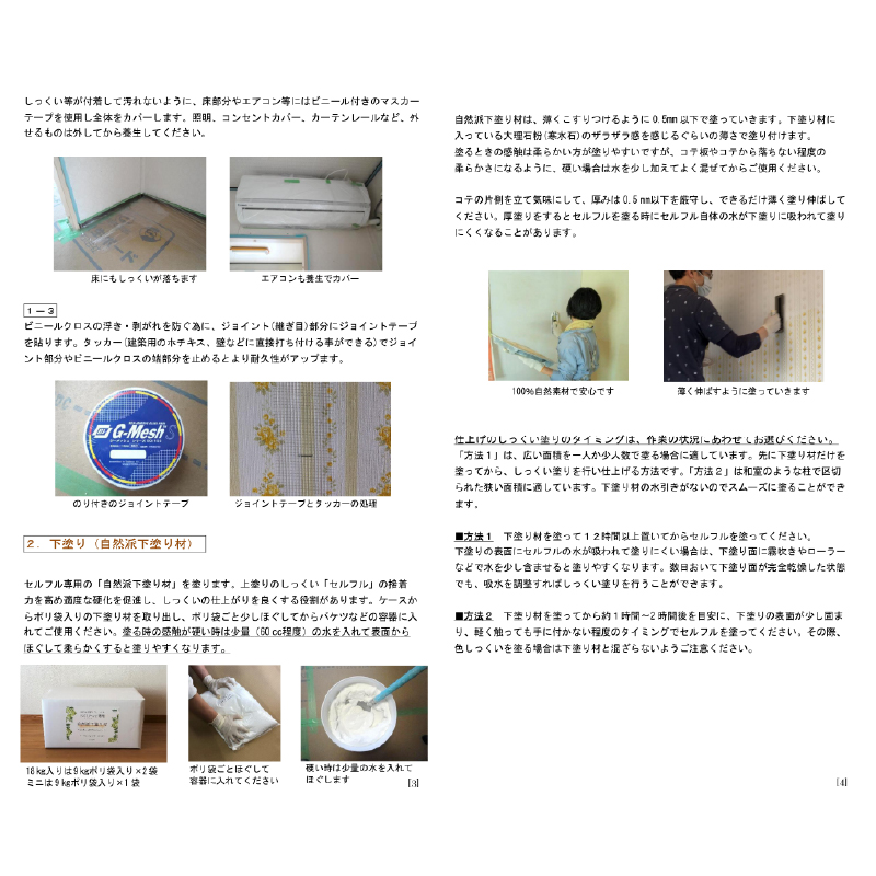 自然派ねりしっくい SELF-re セルフル 下塗り材 1平方メートルお試しセット イエローベージュ | DIY 初心者 簡単 練り済み しっくい 漆喰 こだわり 自然素材 リノベ クラフト 安心 塗り壁 高知県 南国市
