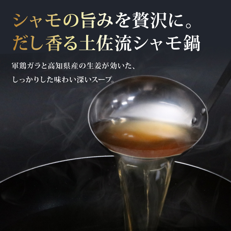 ごめんケンカシャモ鍋セット 8人前 鍋 鍋セット お鍋 ギフト 冷凍 しゃも シャモ 軍鶏 国産鶏肉 チキン とりにく 鶏肉 国産鶏