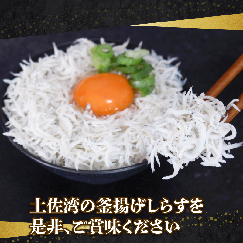【定期便3回】釜揚げしらす 1.5kg（300g×5パック）| 釜揚げ ごはん 丼 パスタ 魚 料理 高知県 南国市 シラス しらす ちりめん じゃこ かちり 小魚 魚貝 魚貝類 しらす シラス 海鮮 しらす丼 シラス丼 ふるさと納税しらすしらす おすすめ 高知産しらす 高知県産しらす 米 こめ コメ に合う