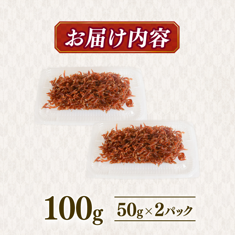 【定期便12回】土佐しらす佃煮 100g (50g×2パック) | 小分け 冷凍配送 お取り寄せ 国産 おかず 惣菜 ご飯のお供 お米 に合う 加工品 海の幸 グルメ 食品 魚介 小魚 鮮魚 海鮮 ちりめんじゃこ いわし 鰯 おつまみ ふりかけ 人気 産地直送 高知県 南国市