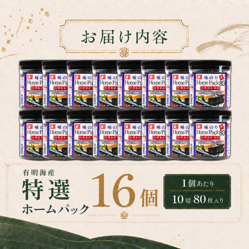 【6回定期便】 かね岩海苔 有明海産 特選 ホームパック 1280枚 (80枚×16個) | Home Pack かね岩 かねいわ 有明海苔 味付海苔 味海苔 海苔 のり ノリ 早摘み 高級 国産原料 おにぎり 弁当 NORI nori 美味しい おかず 惣菜 美味しい海苔 人気海苔 定期便 便利 大容量 大量 ストック 人気のり 人気 美味しいのり かね岩 かねいわ 高知県 南国市