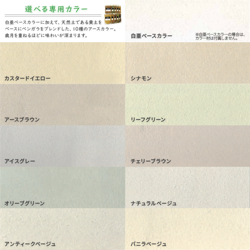 自然派しっくい 白亜 DIY用 リーフグリーン 20kg[16平方メートル] | DIY 初心者 簡単 しっくい 漆喰 こだわり 自然素材 リノベ クラフト 安心 塗り壁 高知県 南国市