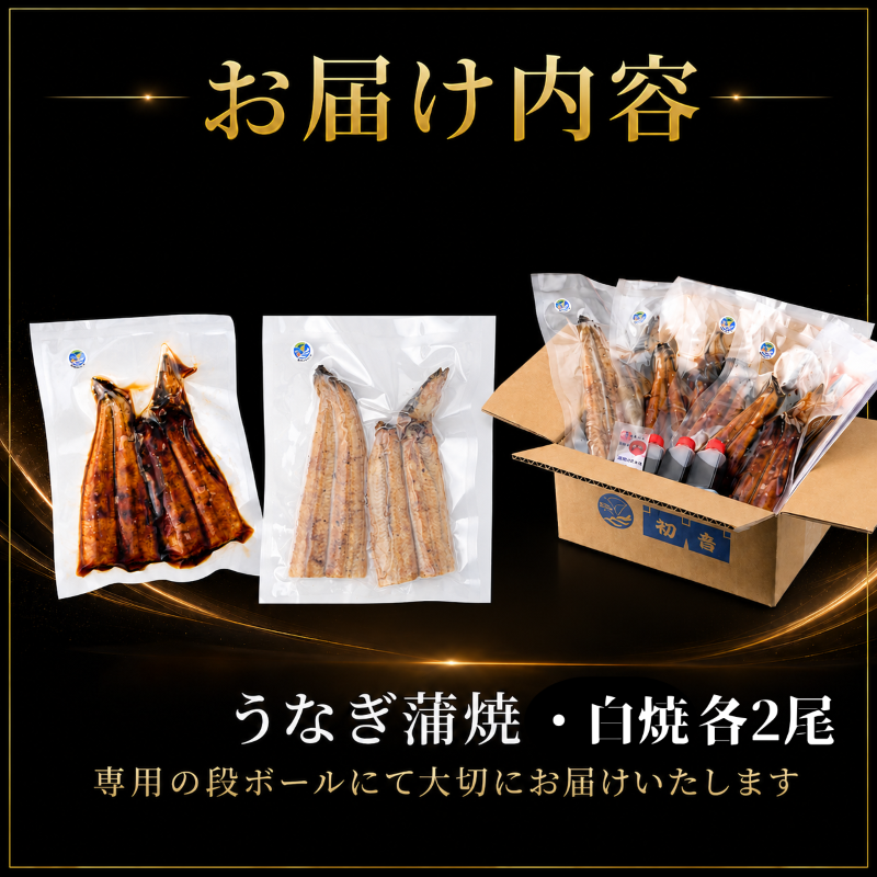 【6回 定期便】 高知県産うなぎ 白焼 蒲焼 セット 各2尾 | 国産 うなぎ 鰻 うな丼 ウナギ 蒲焼き かばやき 白焼き 白焼 しらやき 食べ比べ 魚 魚介 魚貝土用丑の日 土用の丑の日 丑の日 高級 贅沢 老舗 初音 釜めし初音 創業70年以上 秘伝のタレ タレ付き 贈答 お取り寄せ 冷凍 うな重 ギフト 人気 おすすめ 湯煎 簡単 調理 おかず お手軽 ご当地 グルメ 高知県 南国市