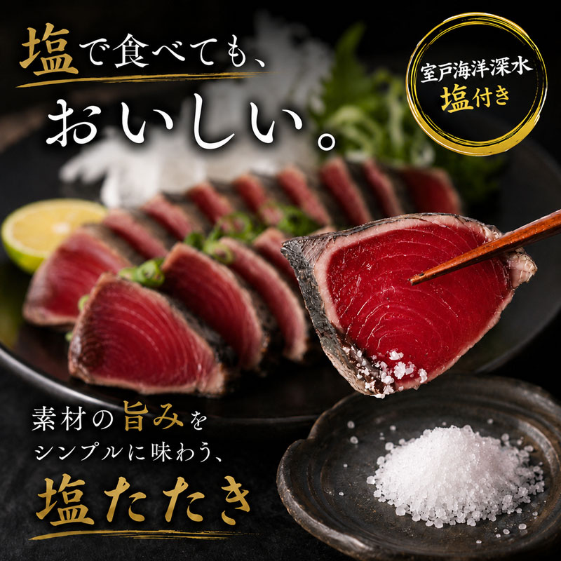 かつおのたたき 松葉焼き かつお 小分け 塩たたき 鰹 鰹たたき 鰹のたたき かつおたたき 松たたき 650g 人気 高知 本場 燻製 冷凍 ふるさと納税かつお 母の日 父の日 お歳暮 お中元 ギフト プレゼント 高知県 南国市