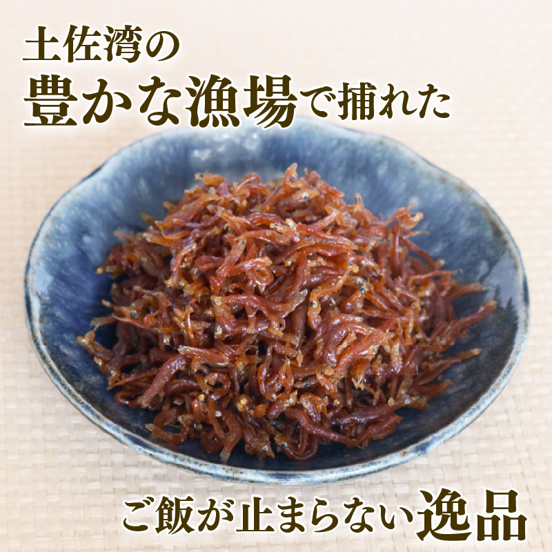 【定期便12回】土佐しらす 佃煮 250g 小分け 冷凍配送 国産 おかず 惣菜 お米 に合う 魚介 小魚 鮮魚 海鮮 ちりめんじゃこ おつまみ 産地直送
