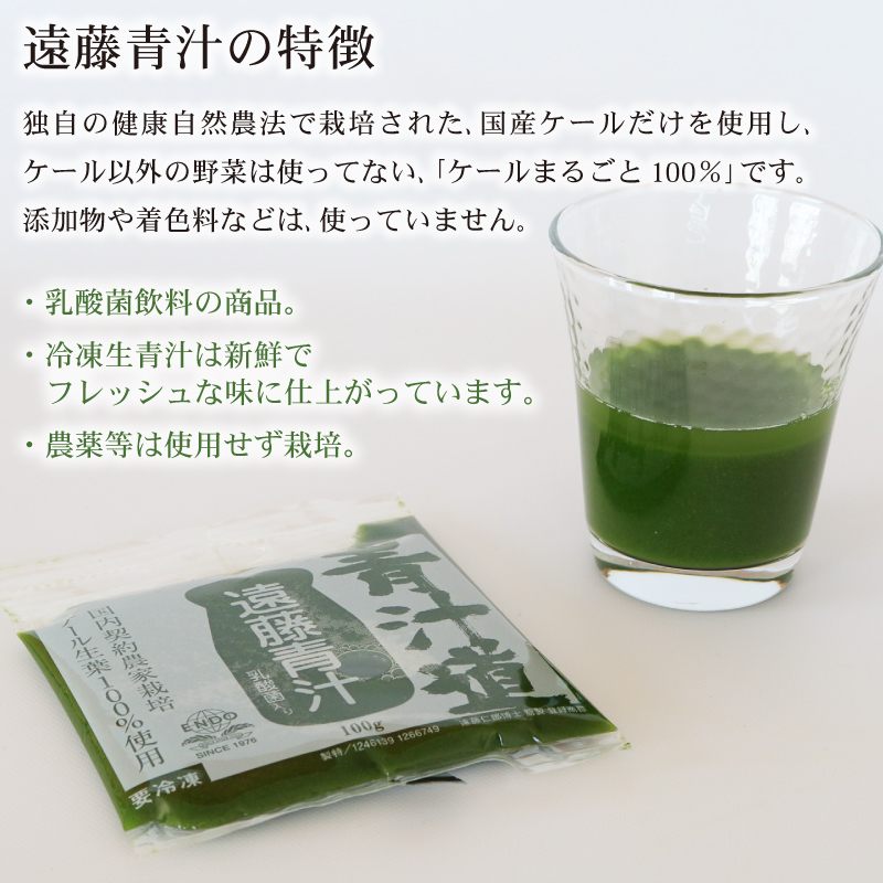 遠藤青汁 3箱 とりんご青汁 1箱 【生】 冷凍 | 健康 美容 乳酸菌 国産 ケール 大豆 ビタミン ミネラル 食物繊維 冷凍 ロングセラー お試し青汁 遠藤青汁 新鮮 高知県 南国市