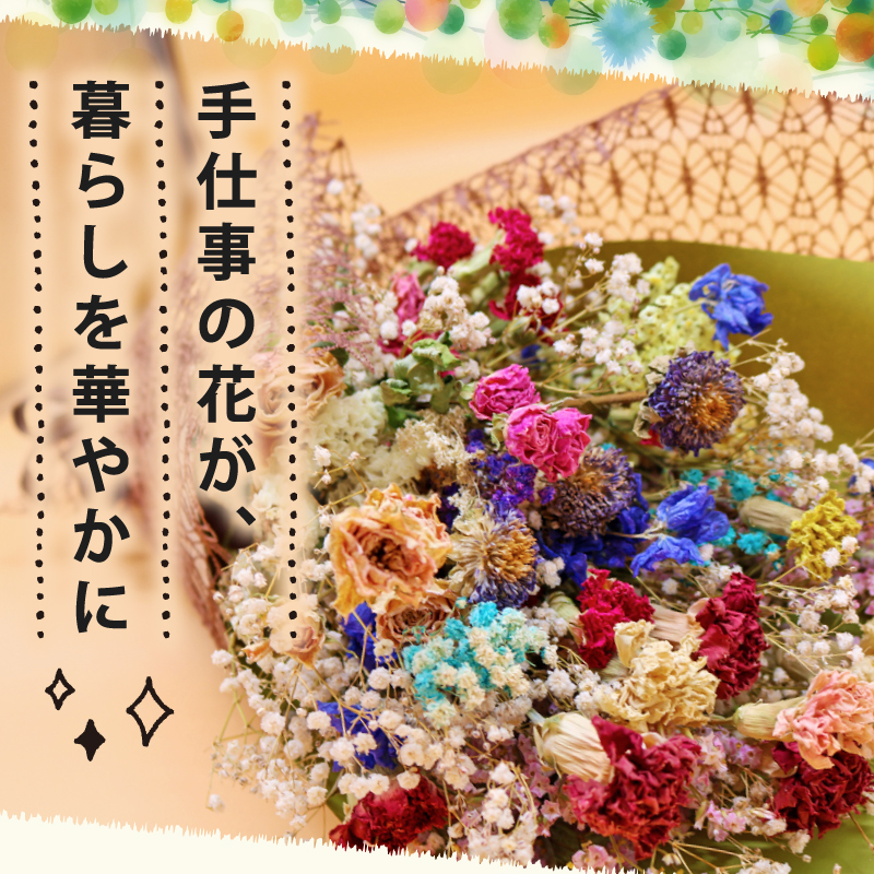 ドライフラワースワッグ 花束 ブーケ スワッグ 花 お花 ギフト ハンドメイド 感謝 気持ち お祝い アレンジ 高知県 南国市