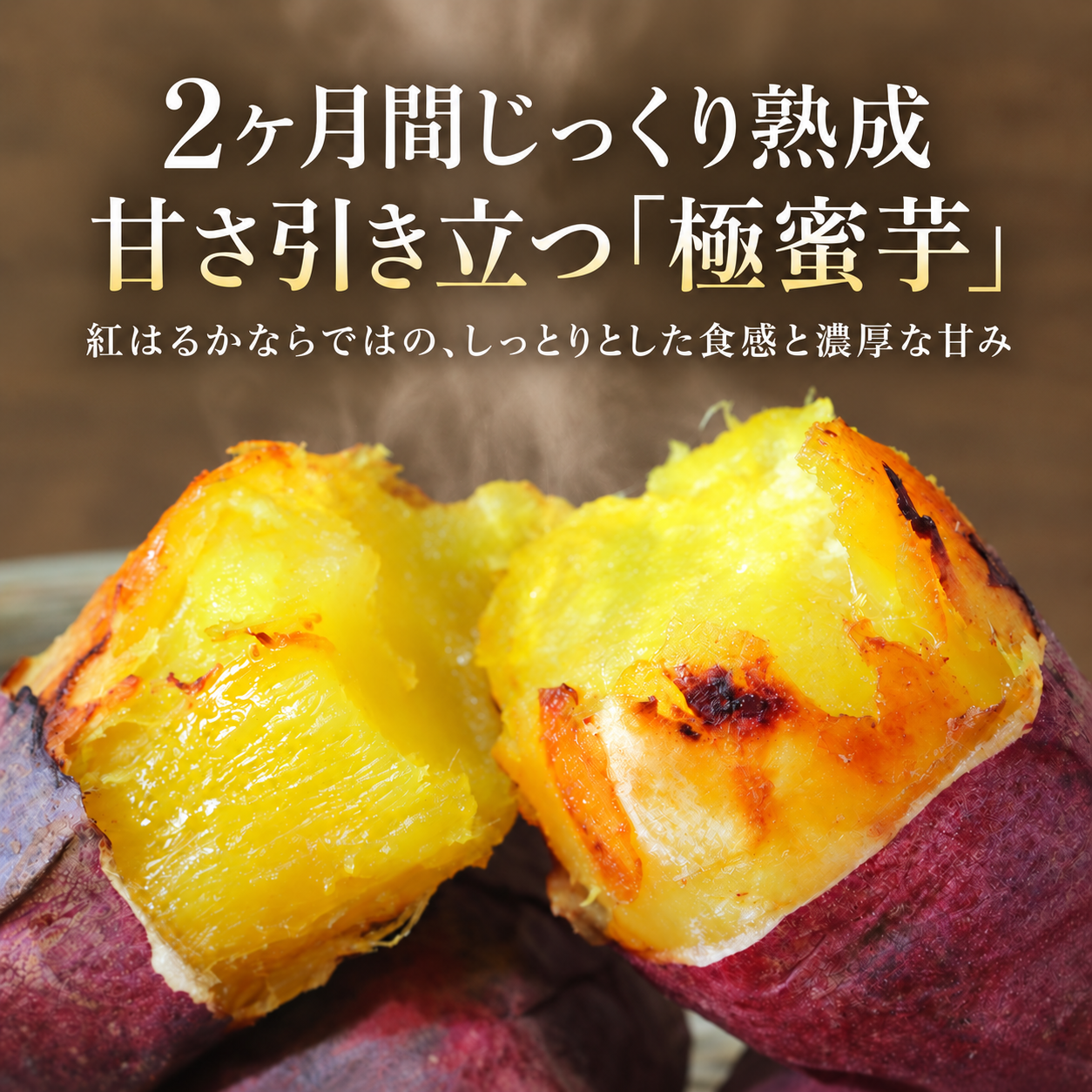 【 冬季 限定 】 【 先行予約 】 【 訳あり 】 高知県産 土付き 熟成紅はるか 極蜜芋 10kg ｜ 紅はるか さつまいも 生芋 熟成芋 高知 焼き芋 やきいも おやつ 農家直送 産地直送 WADA FARM 高知県 南国市