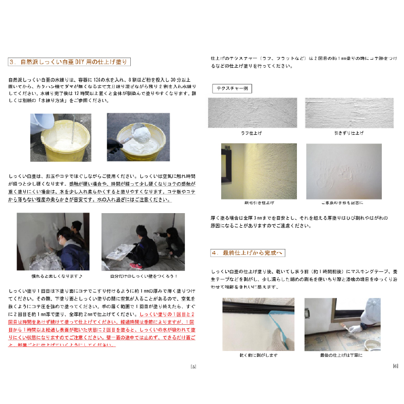 自然派しっくい白亜専用 下塗り材 ナチュラルベース 水練り 18kg[32平方メートル]  | DIY 初心者 簡単 しっくい 漆喰 こだわり 自然素材 リノベ クラフト 安心 塗り壁 高知県 南国市