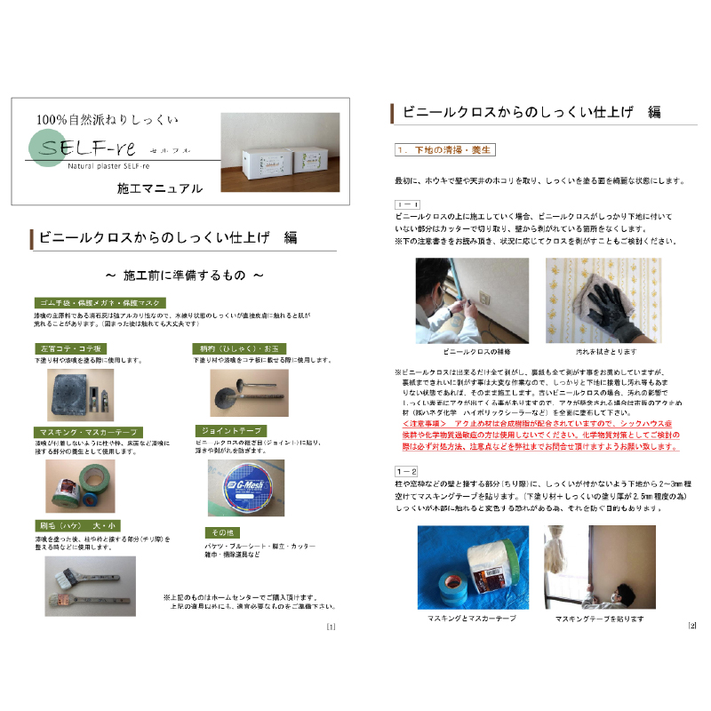 自然派ねりしっくい SELF-re セルフル イエローベージュ 18kg[8平方メートル] | DIY 初心者 簡単 練り済み しっくい 漆喰 こだわり 自然素材 リノベ クラフト 安心 塗り壁 高知県 南国市