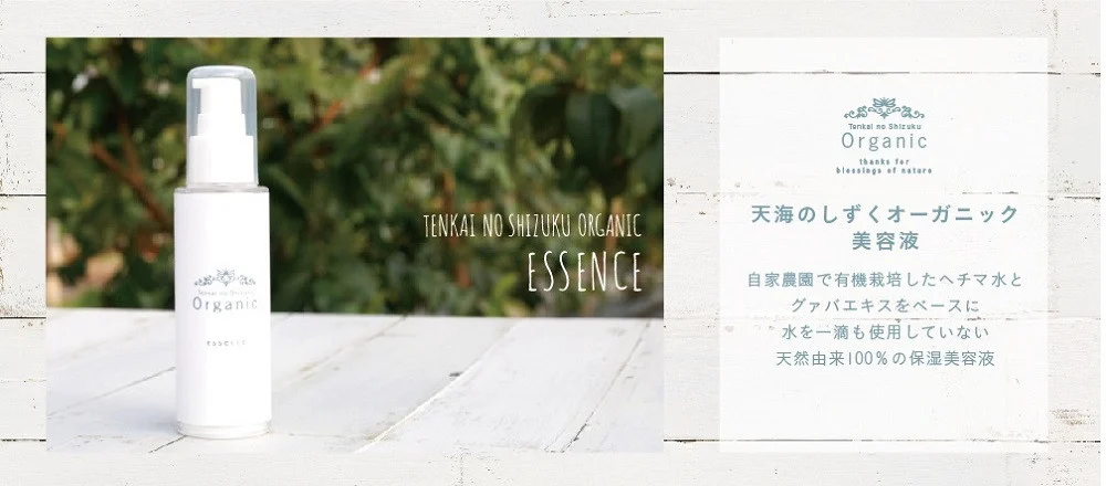 天然原料100％の天海のしずくオーガニック 美容液 35ml×2本 | 化粧品 ビタミン ビタミンE オーガニック コスメ グアバ 美容 自家栽培 びよう 人気 おすすめ 高知県 南国市