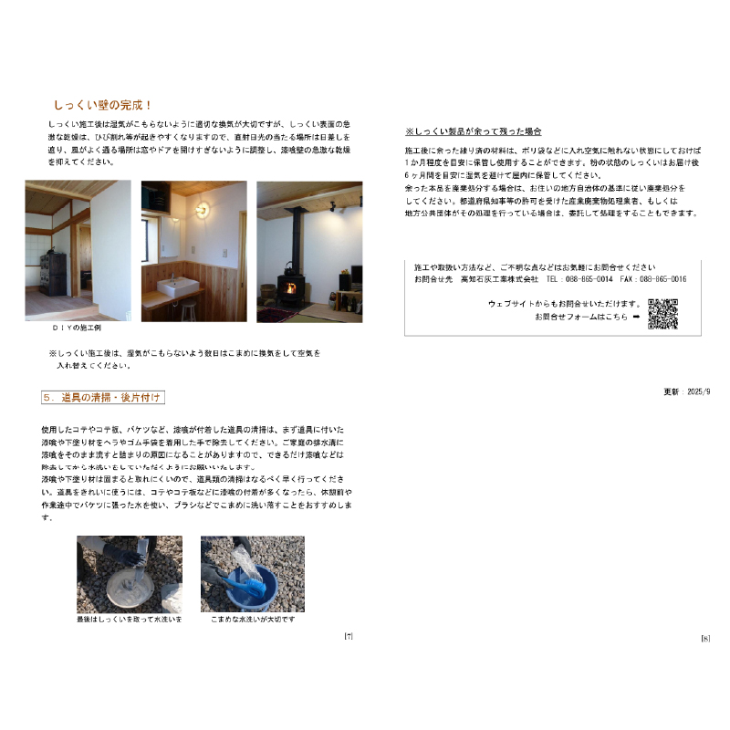 自然派しっくい白亜専用 下塗り材 ナチュラルベース 水練り 18kg[32平方メートル]  | DIY 初心者 簡単 しっくい 漆喰 こだわり 自然素材 リノベ クラフト 安心 塗り壁 高知県 南国市