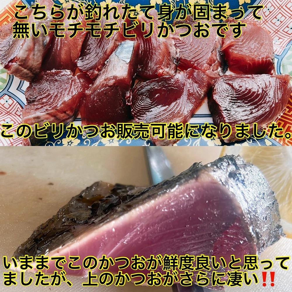 もちもち食感ビリかつお藁焼きたたき300gｘ4節