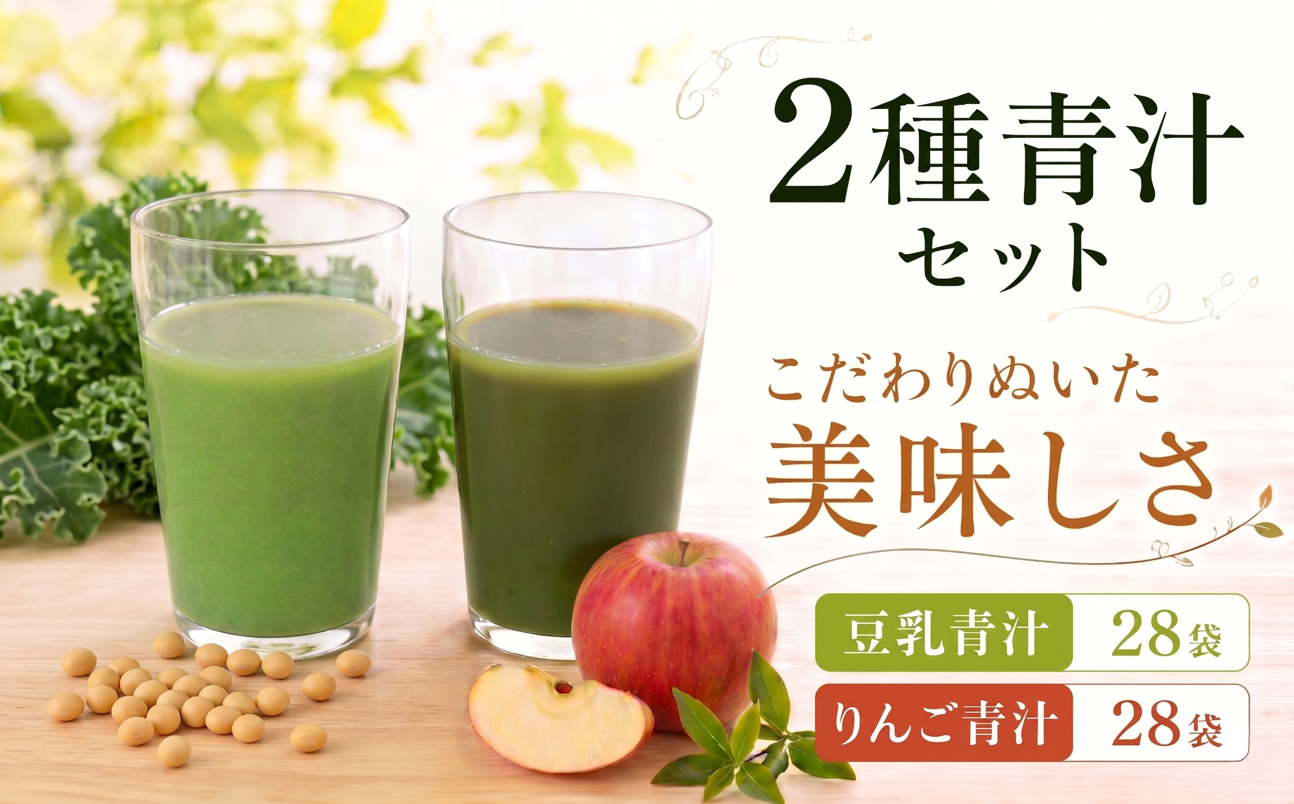 豆乳青汁とりんご青汁 【生】 冷凍 各28袋×2種セット 5.6kg( 100g × 56袋 ) | 健康 美容 乳酸菌 国産 ケール 大豆 ビタミン ミネラル 食物繊維 冷凍 ロングセラー お試し青汁 遠藤青汁 新鮮 高知県 南国市