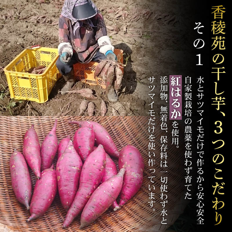 【濃厚お芋スイーツ】ねっとり甘い高知名物「ひがしやま」〜干し芋2袋セット〜【高知県産紅はるか使用】200g×2袋【ほしいも 干しいも 菓子 デザート 野菜 人気 高知県 南国市】