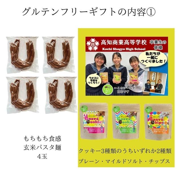 有機グアバ農園のグルテンフリー3点（パスタ麺・クッキー2種・玄米パンケーキのもと）とグアバ茶セット