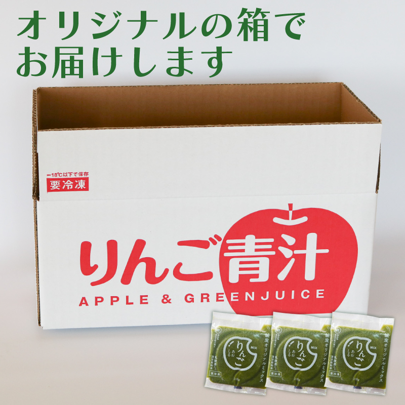 りんご青汁【生】冷凍