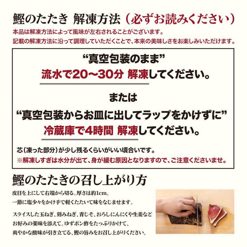 土佐料理司 一本釣り とろ鰹の刺身1節・鰹たたき2節セット