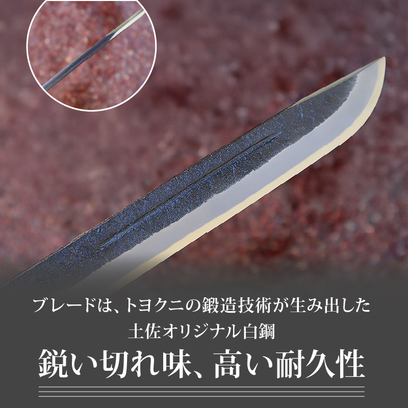 晶之作 狩猟刀240 洋樫柄 両面ヒ入 | ナイフ キャンプ アウトドア 打刃物 土佐 鉈 剣鉈 なた 職人 山林 狩猟 熊 刃物 薪割り ハンドメイド 釣り 伝統 工芸 高知県 南国市