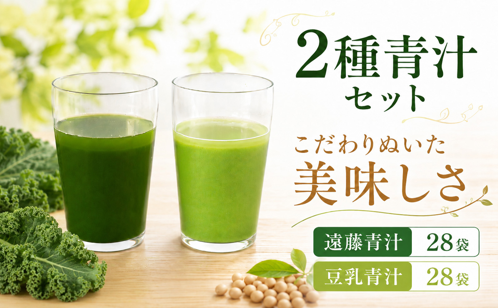遠藤青汁と豆乳青汁 【生】 冷凍 各28袋×2種セット 計5.6kg( 100g × 56袋 ) | 健康 美容 乳酸菌 国産 ケール ビタミン ミネラル 食物繊維 冷凍 ロングセラー お試し青汁 遠藤青汁 新鮮 高知県 南国市