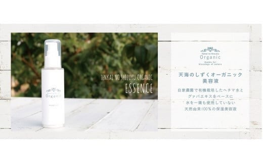 天然原料100％の天海のしずくオーガニックコスメ 3点セットA | 化粧品 化粧水 美容液 ホイップ ソープ オーガニック コスメ グアバ 美容 美肌 柚子 ゆず 自家栽培 びよう 詰め合わせ 人気 おすすめ 高知県 南国市