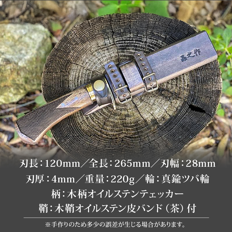 土佐アウトドア剣鉈120 青2鋼 磨 真鍮ツバ輪 チェッカー有 | ナイフ キャンプ アウトドア 打刃物 土佐 鉈 剣鉈 なた 職人 山林 狩猟 熊 刃物 薪割り ハンドメイド 釣り 伝統 工芸 高知県 南国市