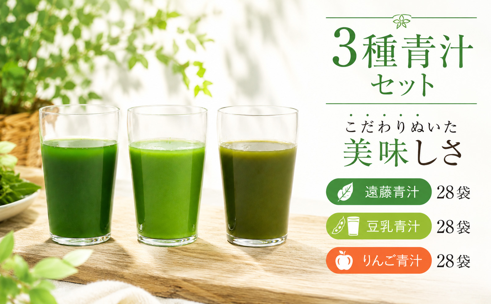 遠藤青汁・豆乳青汁・りんご青汁 【生】 冷凍 各28袋×3種セット 計8.4kg( 100g × 84袋 ) | 健康 美容 乳酸菌 国産 ケール ビタミン ミネラル 食物繊維 冷凍 ロングセラー お試し青汁 遠藤青汁 新鮮 高知県 南国市