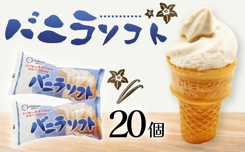 バニラソフト110ml✕20個