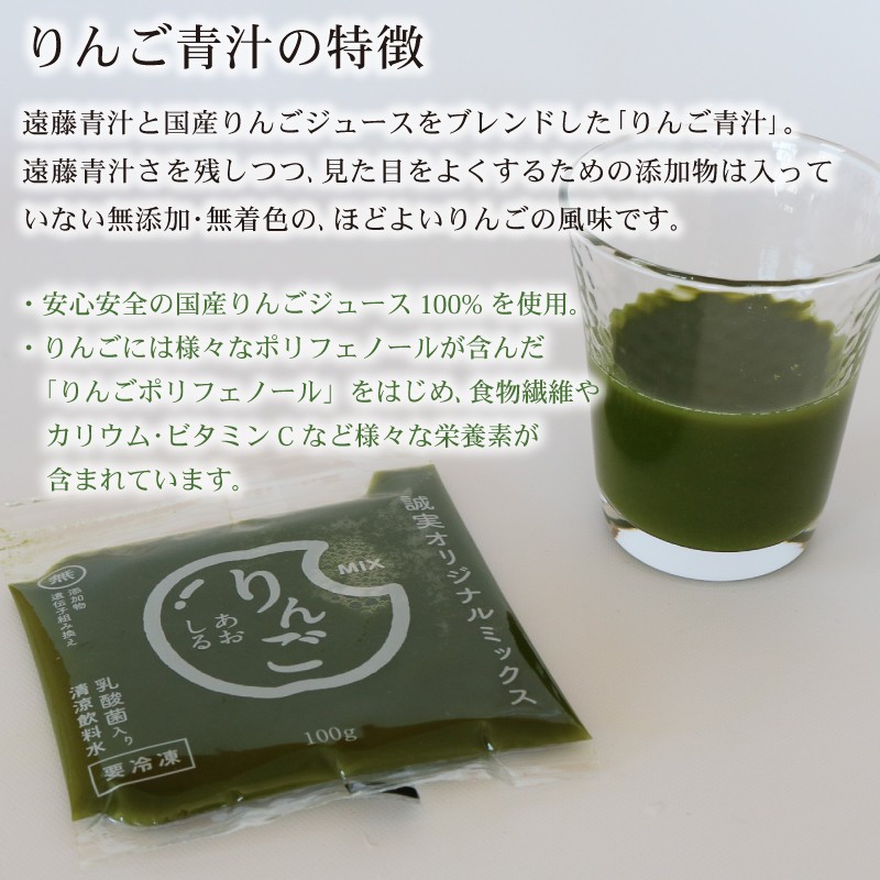 りんご青汁 お試し セット 【生】 冷凍 7袋 700g( 100g × 7袋 ) | 健康 美容 乳酸菌 国産 ケール リンゴ 林檎 ビタミン ミネラル 食物繊維 冷凍 ロングセラー お試し青汁 遠藤青汁 新鮮 高知県 南国市