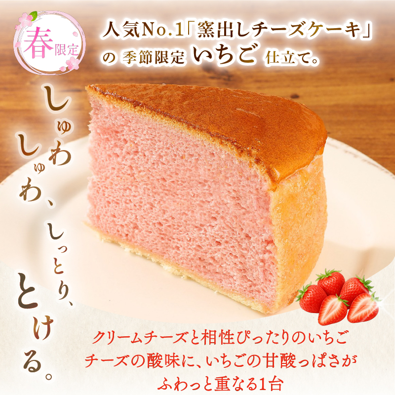 【春限定】 コミベーカリー いちご チーズケーキ ホール (2027年3月～発送) | 先行予約 季節限定 スフレ 苺 イチゴ クリーム チーズ ケーキ おかし 取り寄せ 誕生日 ギフト プレゼント スイーツ 人気 高知 南国市