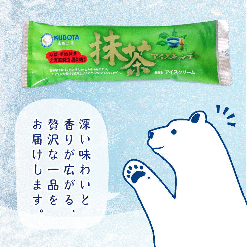 抹茶アイスキャンデー 20本