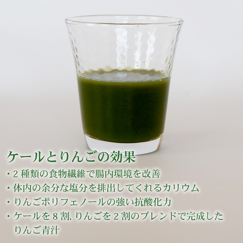 りんご青汁 お試し セット 【生】 冷凍 7袋 700g( 100g × 7袋 ) | 健康 美容 乳酸菌 国産 ケール リンゴ 林檎 ビタミン ミネラル 食物繊維 冷凍 ロングセラー お試し青汁 遠藤青汁 新鮮 高知県 南国市