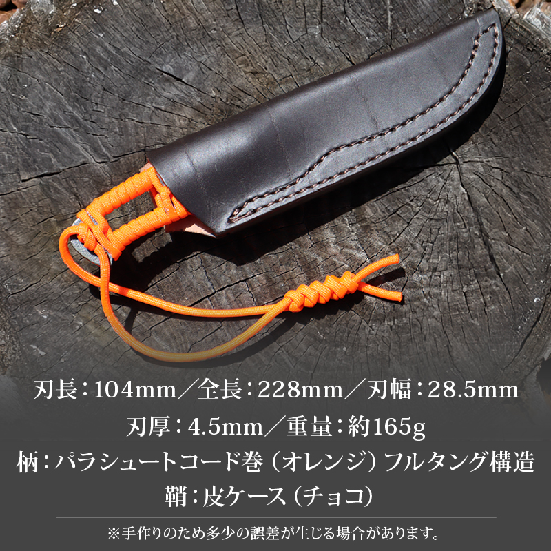 晶之作 アウトドアナイフ MASANO 白鋼 オレンジ | ナイフ キャンプ アウトドア 打刃物 土佐 鉈 剣鉈 なた 職人 山林 狩猟 熊 刃物 薪割り ハンドメイド 釣り 伝統 工芸 高知県 南国市