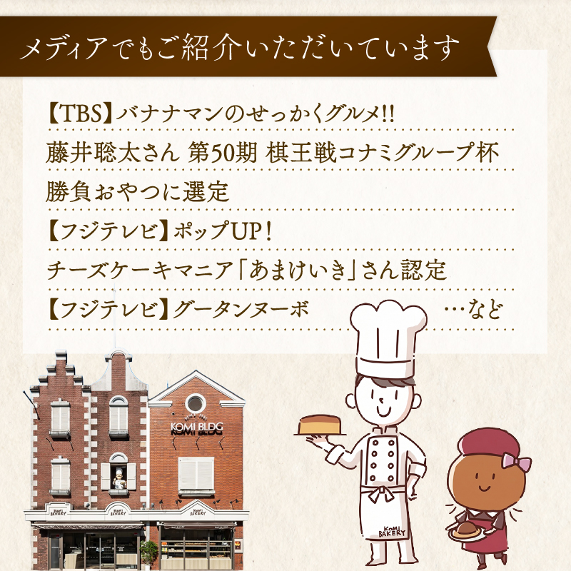 コミベーカリー 窯出しチーズケーキ ホール | スフレ こだわり ふわしゅわ クリーム チーズ おかし 取り寄せ 誕生日 ギフト プレゼント スイーツ 人気 高知 南国市