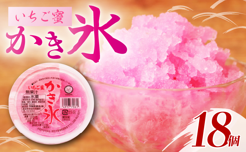 かき氷 いちご蜜150ml×18個
