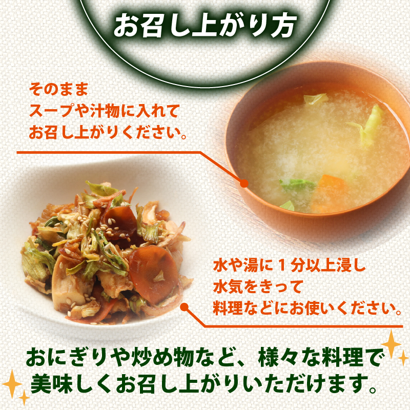 1食分の高知乾燥野菜ミックス6g×50袋 | 野菜 やさい キャベツ きゃべつ 人参 ニンジン にんじん 玉ねぎ たまねぎ えのき エノキ きのこ キノコ 小松菜 こまつな 防災食 災害食 小分け 個包装 便利 衛生的 長期保存 栄養 乾燥 食品 簡単調理 人気 おすすめ オールスローフード フード 高知県 南国市