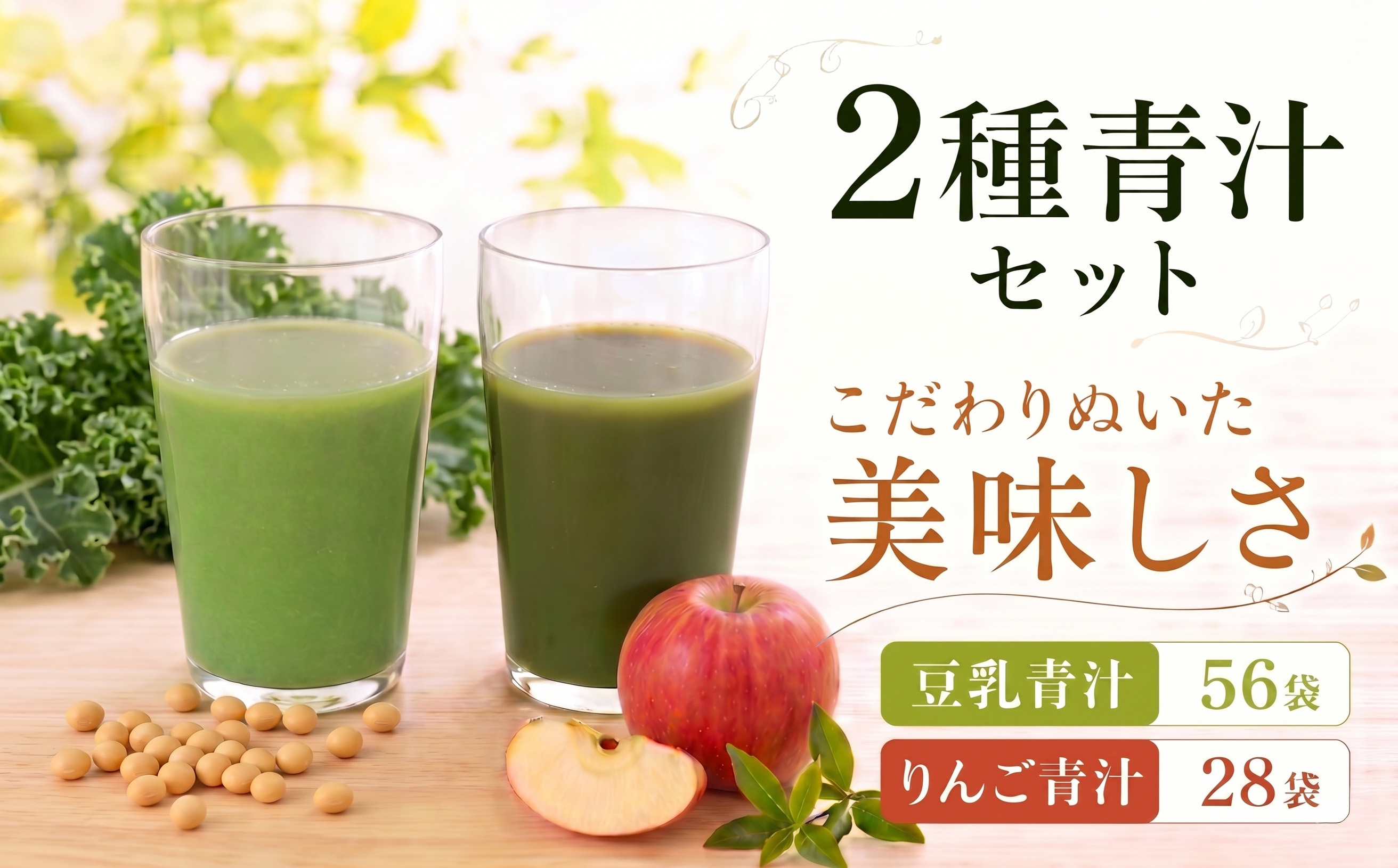 豆乳青汁 2箱 とりんご青汁 1箱 【生】 冷凍 2種セット 計8.4kg( 100g × 84袋 ) | 健康 美容 乳酸菌 国産 ケール 大豆 ビタミン ミネラル 食物繊維 冷凍 ロングセラー お試し青汁 遠藤青汁 新鮮 高知県 南国市