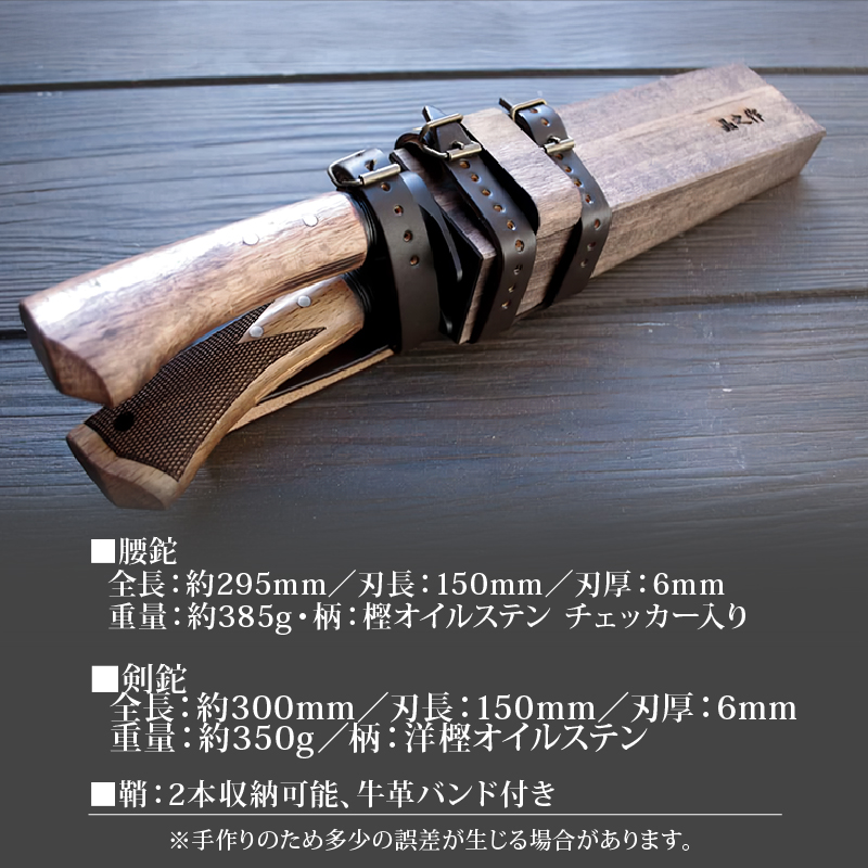 土佐鍛 腰鉈＆剣鉈2丁セット 山人 | ナイフ キャンプ アウトドア 打