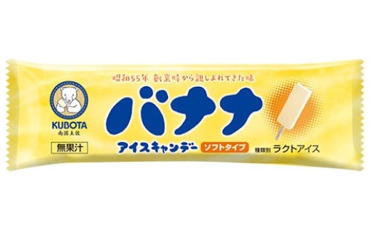 昔ながらのバナナアイスキャンデー80ml×20本