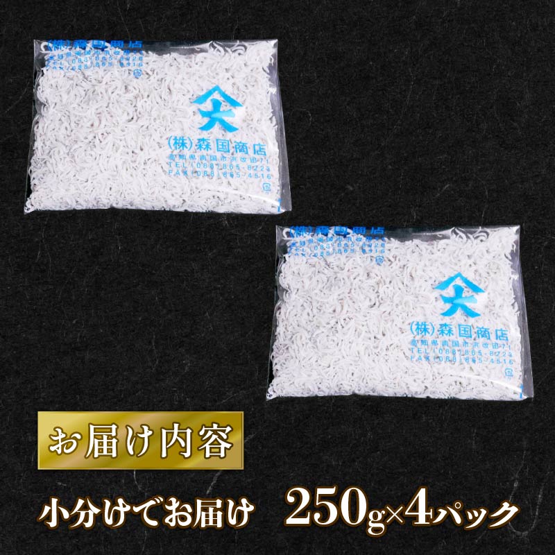 しらす干し 1kg 冷凍 シラス しらす ちりめん じゃこ かちり 小魚 魚貝類 海鮮 しらす丼 高知県 南国市