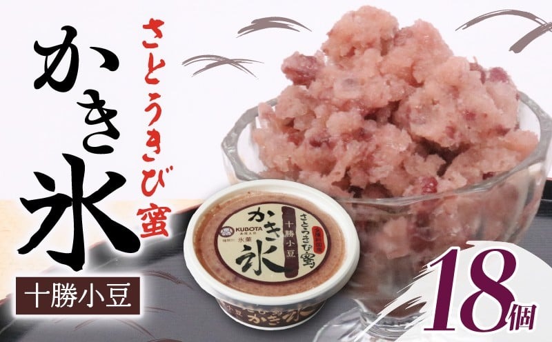 さとうきび蜜かき氷 十勝小豆170ml✕18個